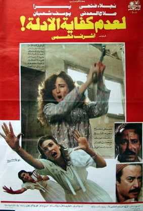 لعدم كفاية الأدلة (1987)