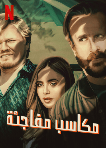 Windfall (2022)