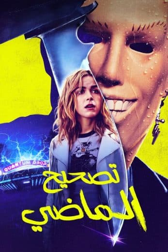 Totally Killer 2023 (2023)