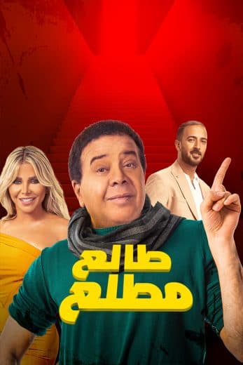 صابر وراضي (2020)