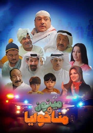 مينون ومناخوليا  (2022)