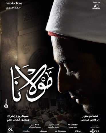 مولانا (2017)