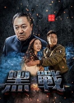 War against Gangsters (2019)