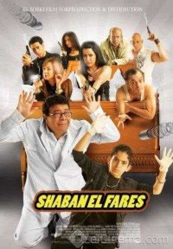 شعبان الفارس (2008)