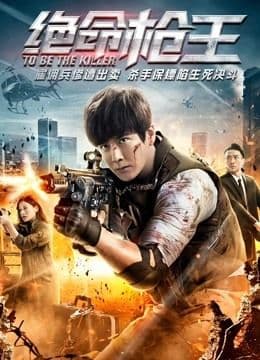 To Be The Killer (2018)