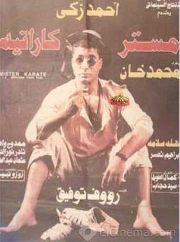 مستر كاراتيه (1993)