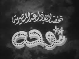 توحة (1958)