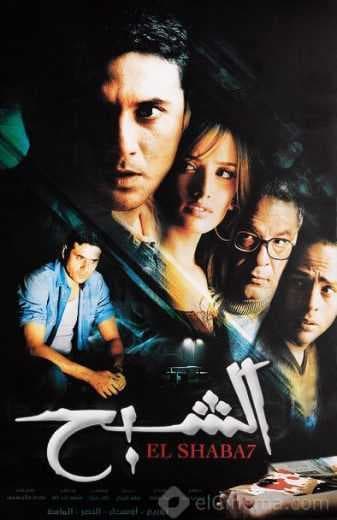 الشبح (2007)