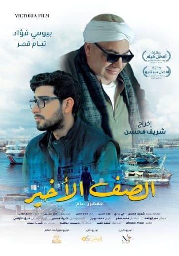 الصف الأخير  (2023)