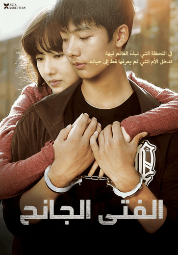 Beom-joe-so-nyeon (2012)