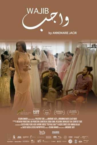 واجب (2017)
