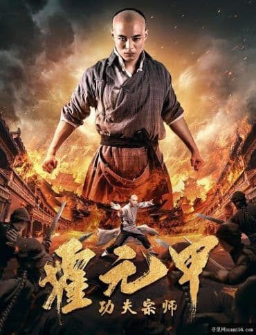 Kung Fu Master Huo Yuan Jiao 2020 (2020)