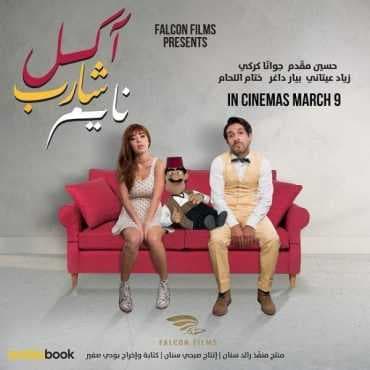 آكل شارب نايم (2017)