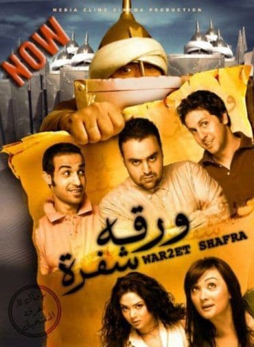 ورقة شفرة (2008)
