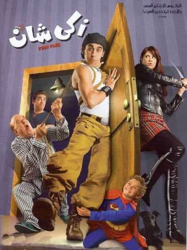 زكي شان (2005)