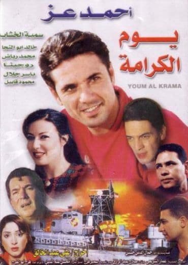يوم الكرامة (2004)