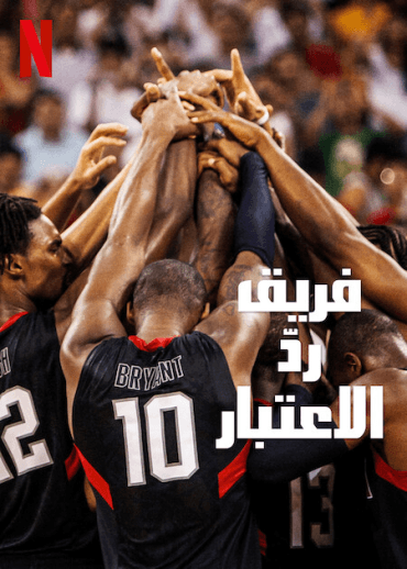 The Redeem Team (2022)