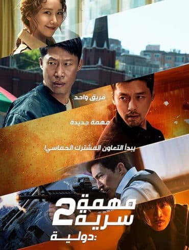 Confidential Assignment 2: International (2022)