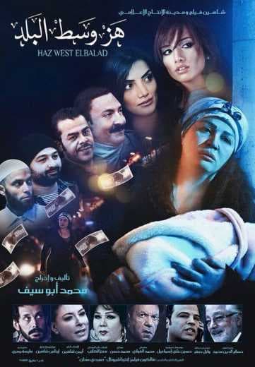 هز وسط البلد (2015)