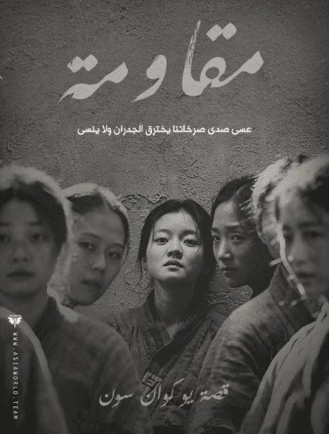 A Resistance (2019)