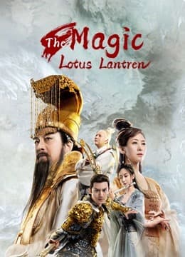 The Magic Lotus Lantern (2021)