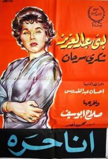 أنا حرة (1959)