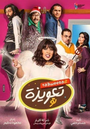 تعويذة تو 2017 (2017)