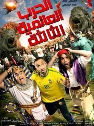 الحرب العالمية الثالثة (2014)