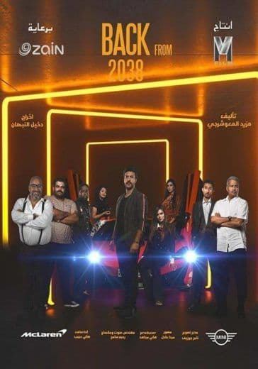 عودة من 2038 (2019)