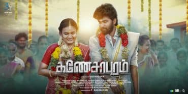 Ganesapuram (2021)