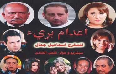 إعدام بريء (2014)