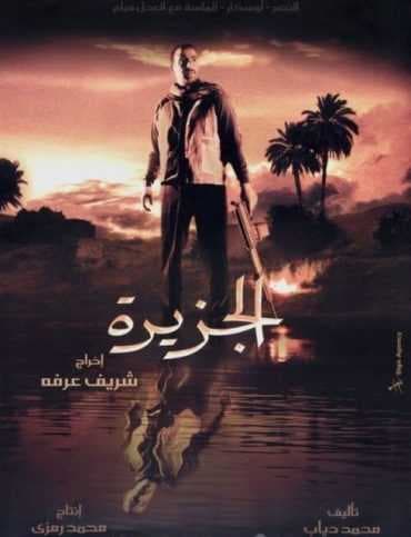 الجزيرة (2007)