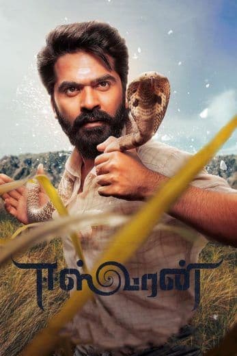 Eeswaran (2021)