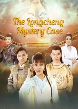 The Longcheng Mystery Case 2024 (2024)