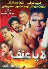 لا يا عنف (1993)