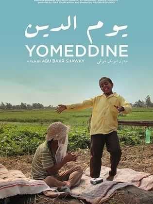 يوم الدين (2018)