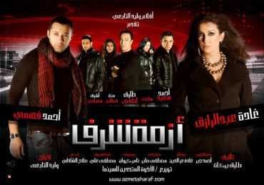 أزمة شرف (2009)