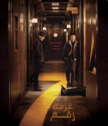 Room No. 7 (2017)