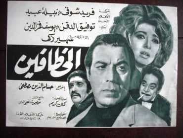 الخطافين (1972)