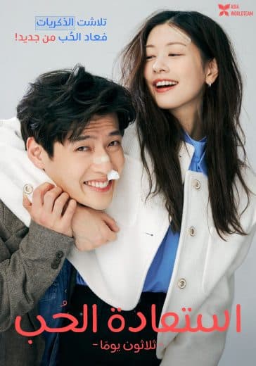 Love Reset (2023)