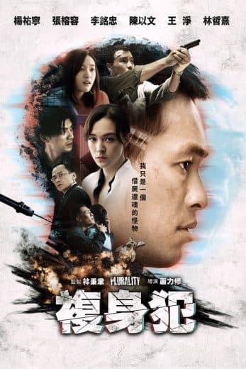 Plurality (2021)