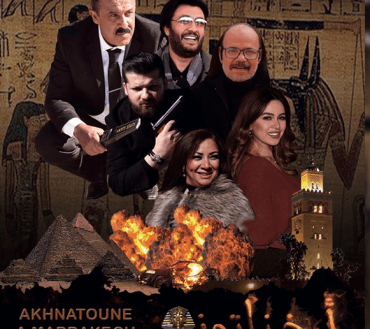 أخناتون في مراكش (2019)