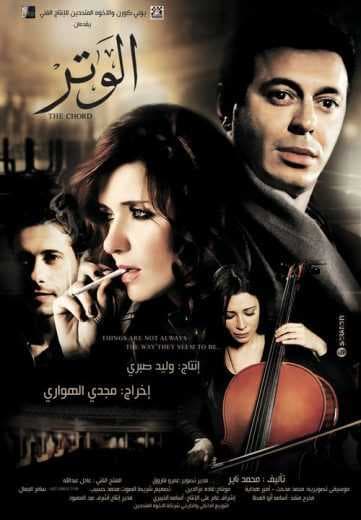 الوتر (2010)