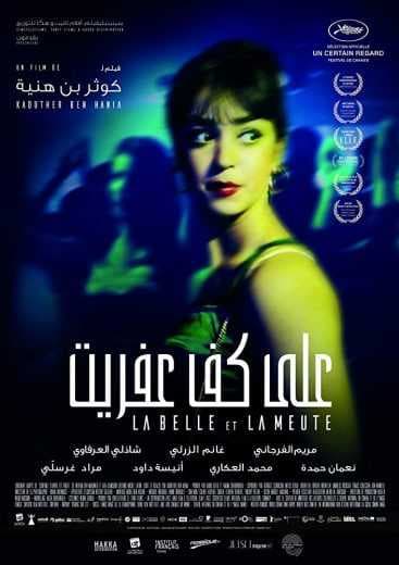 الجميلة والكلاب (2017)