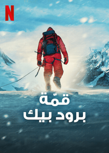 Broad Peak (2022)