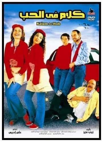 كلام في الحب (2006)