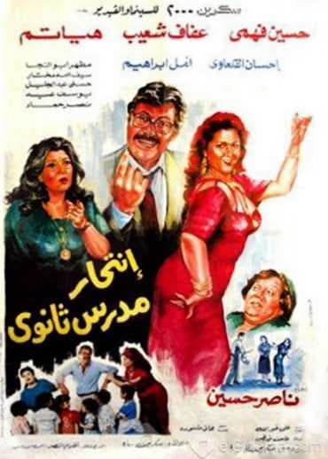 انتحار مدرس ثانوي (1989)