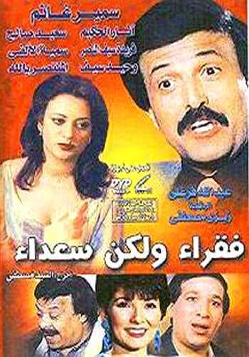 فقراء ولكن سعداء (1986)