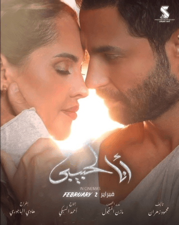 أنا لحبيبي  (2023)
