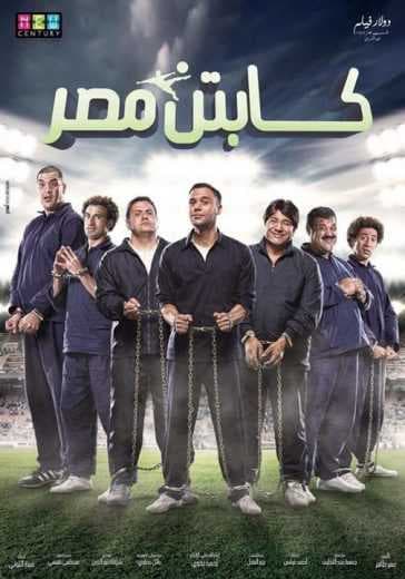 كابتن مصر (2015)